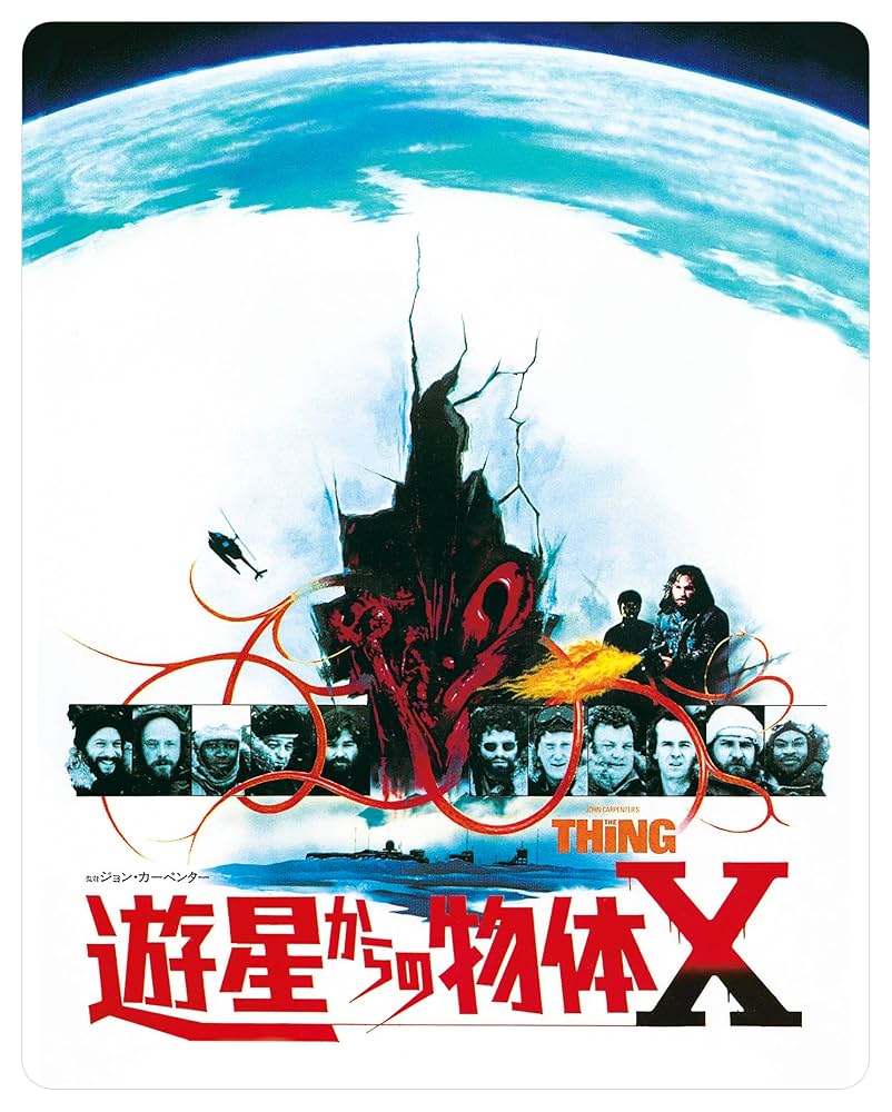Amazon.co.jp: 【Amazon.co.jp限定】遊星からの物体X 4K Ultra